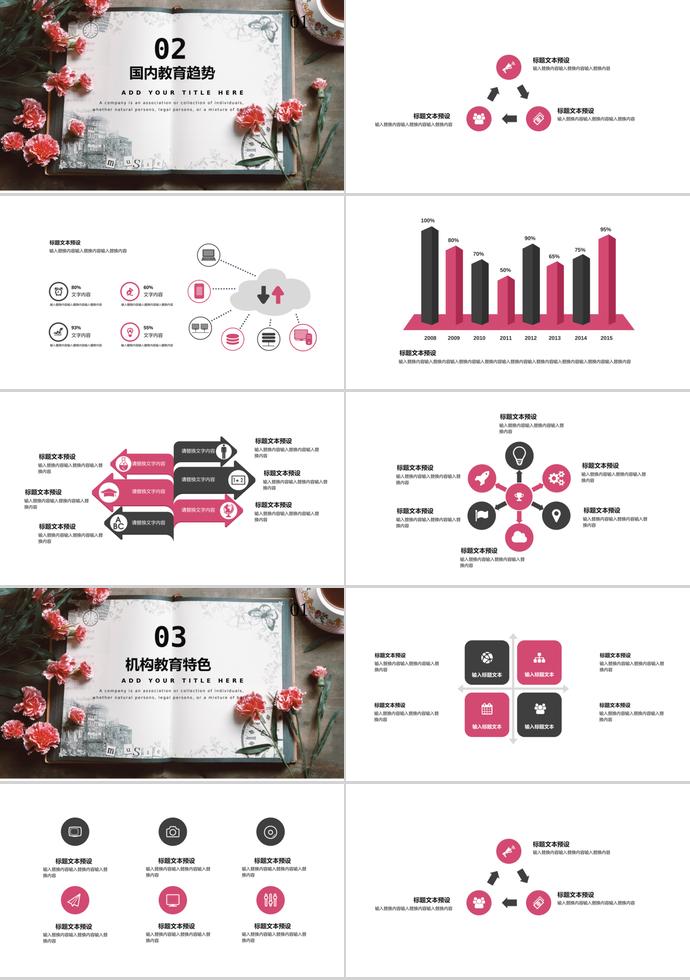 唯美花卉兒童培訓(xùn)PPT模板-1