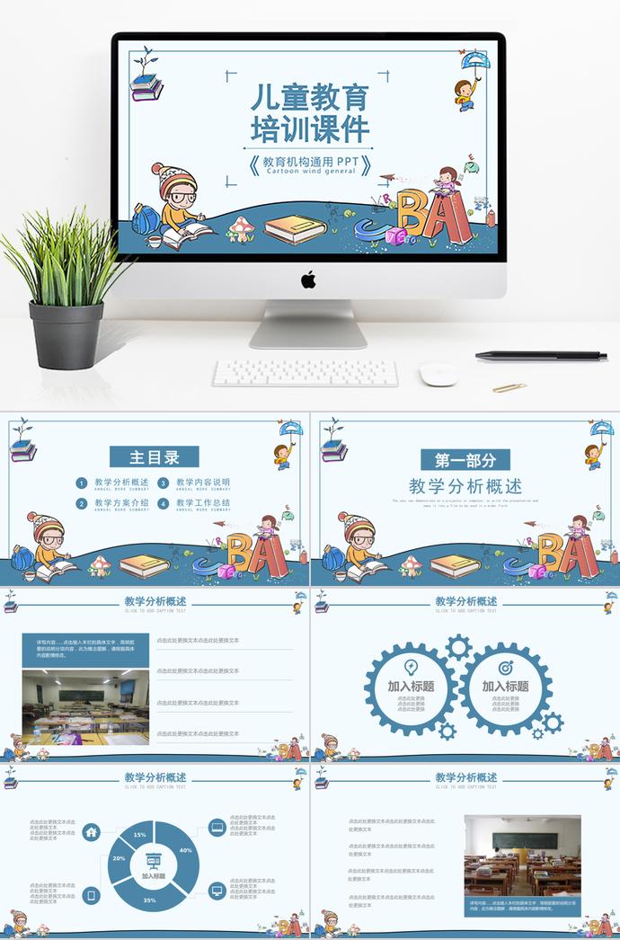 墨藍(lán)色卡通兒童教育培訓(xùn)課件PPT模板