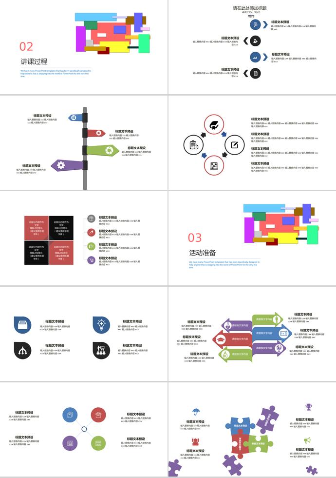 多彩兒童教育課件PPT模板-1