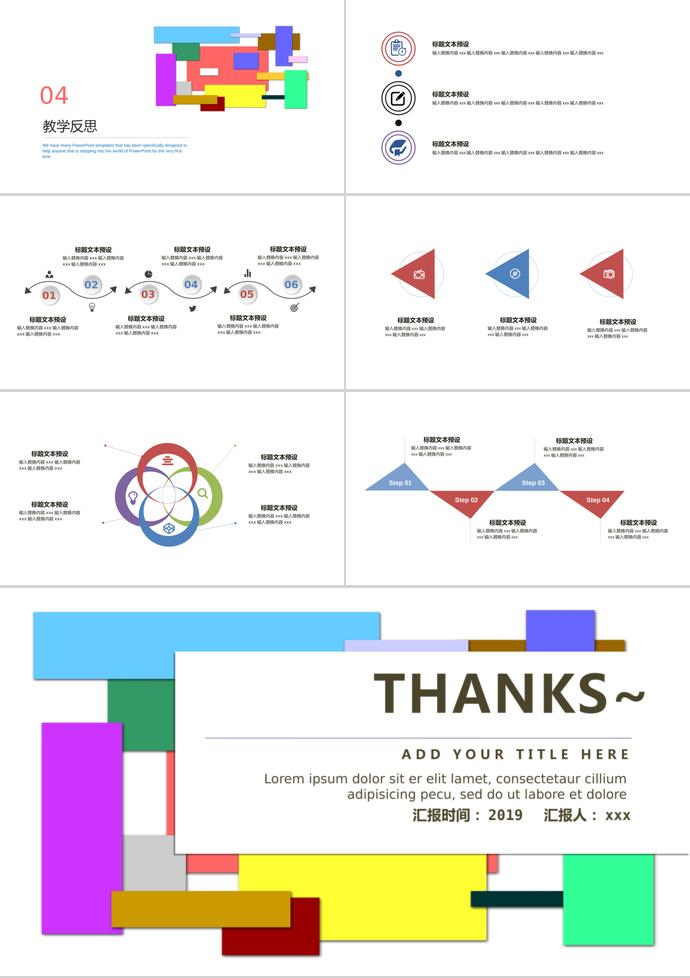 多彩兒童教育課件PPT模板-2