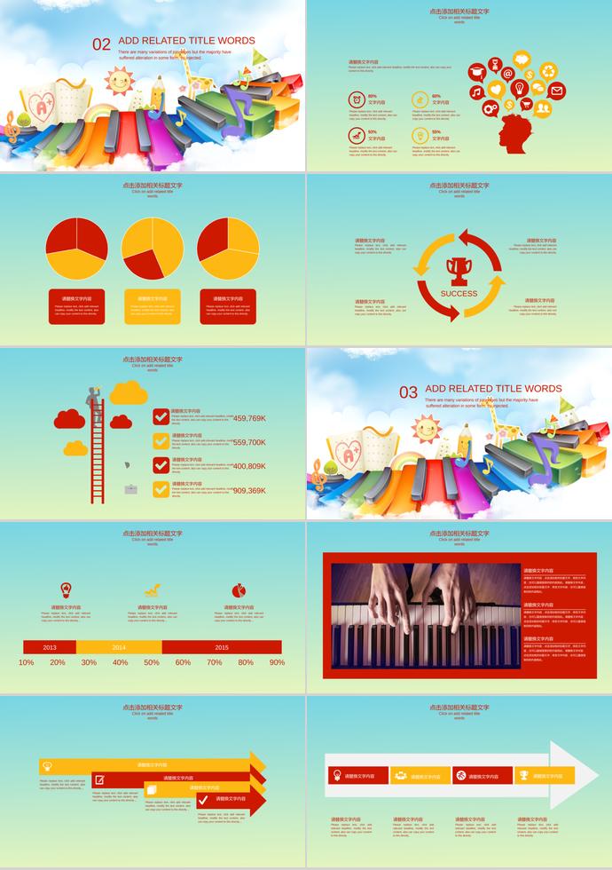 多彩兒童音樂培訓(xùn)機(jī)構(gòu)PPT模板-1