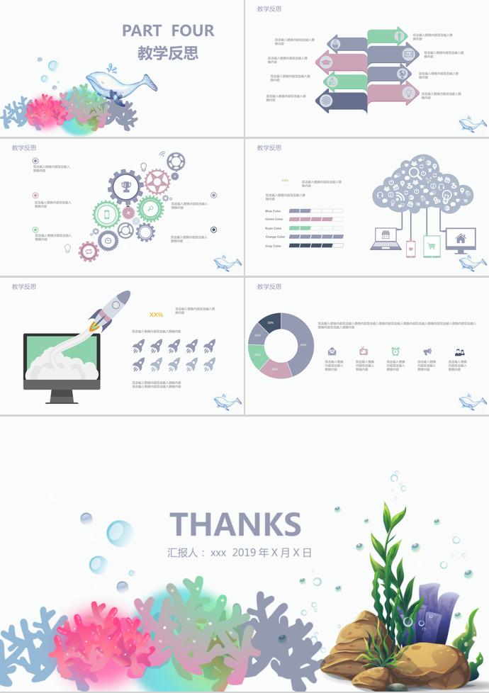 多彩海藻兒童教育通用PPT模板-2