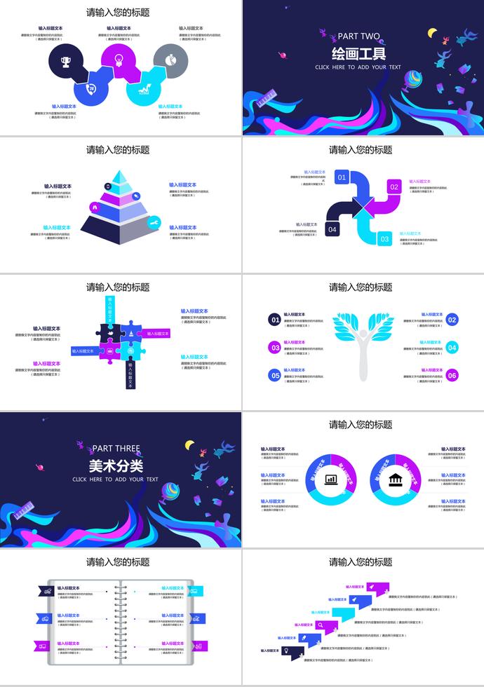 多彩美術課兒童課件PPT模板-1