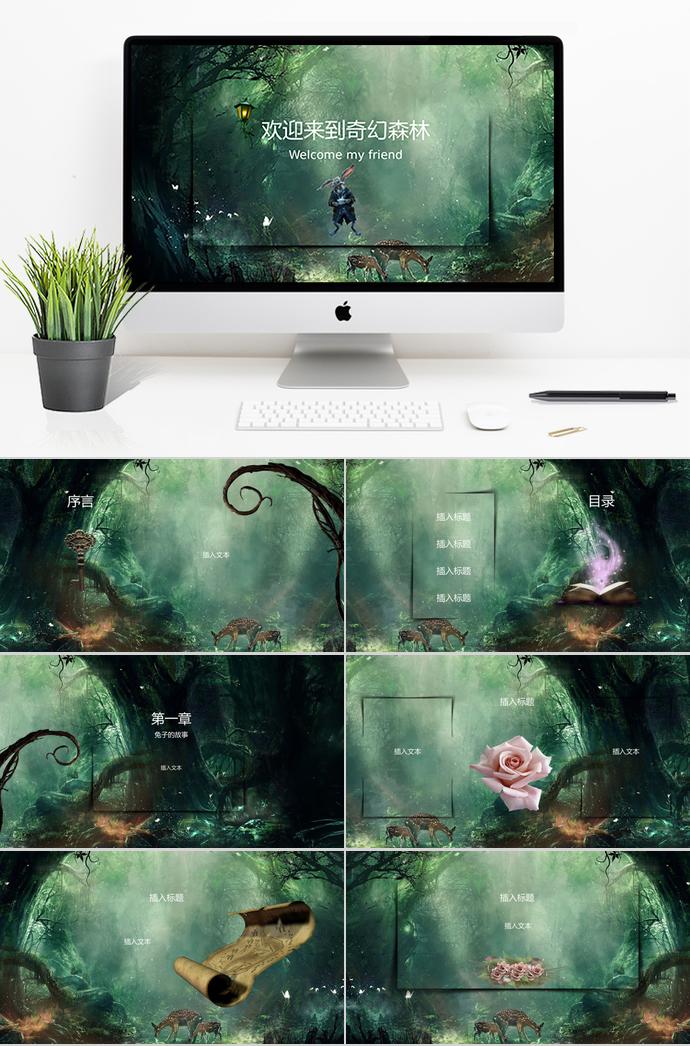 奇幻森林教育PPT模板