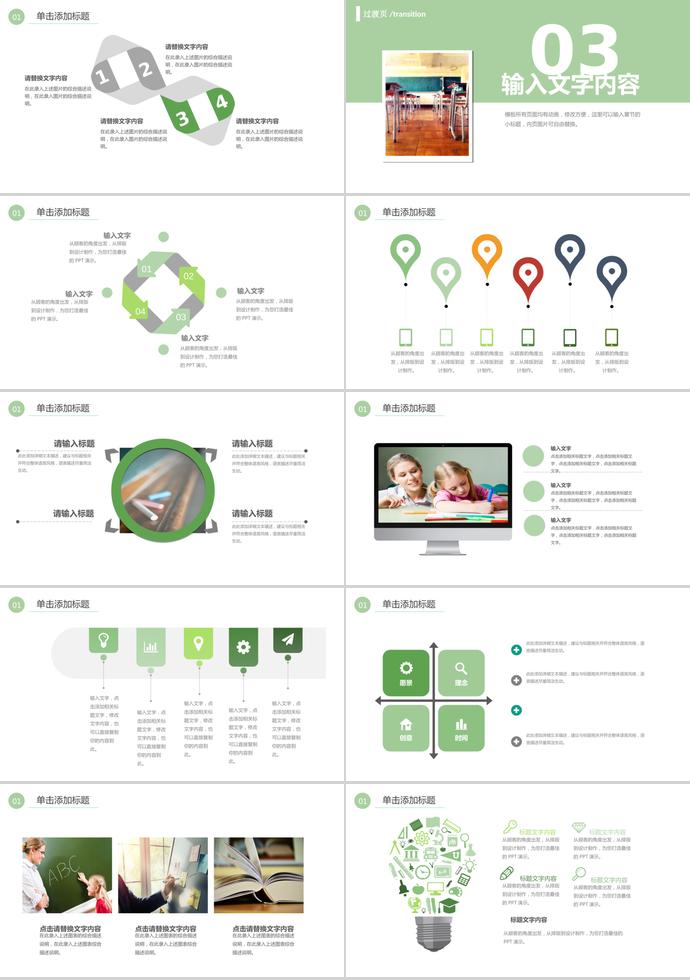 嫩綠簡約教育教學(xué)課件PPT模板-2