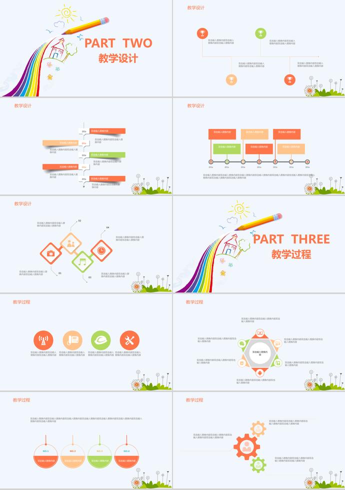 彩色兒童教育通用PPT模板-1
