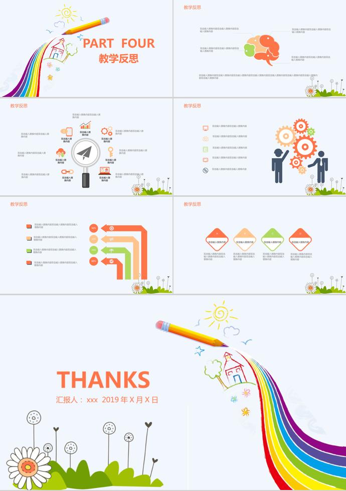 彩色兒童教育通用PPT模板-2