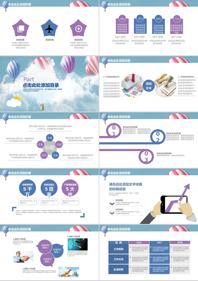 彩色熱氣球教育課件PPT模板-1