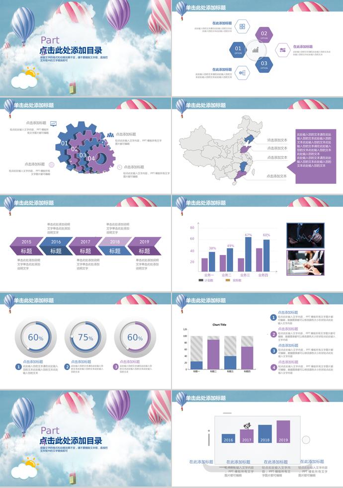 彩色熱氣球教育課件PPT模板-2
