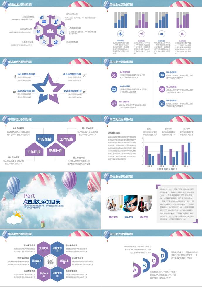 彩色熱氣球教育課件PPT模板-3