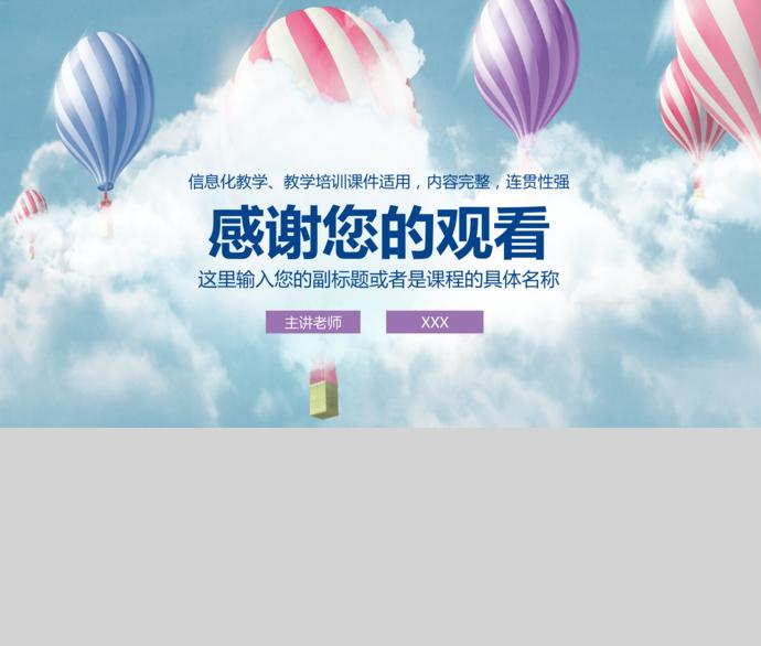 彩色熱氣球教育課件PPT模板-4