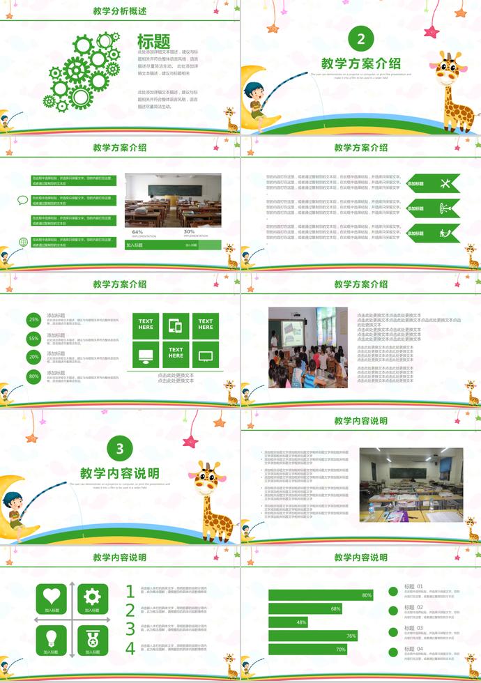 彩虹可愛卡通風(fēng)兒童教育PPT模板-1