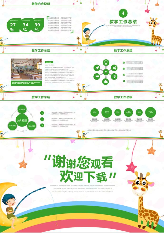 彩虹可愛卡通風(fēng)兒童教育PPT模板-2