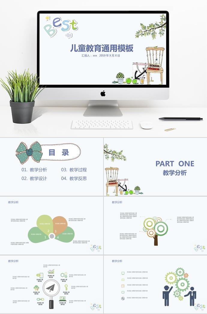 手繪兒童教育通用PPT模板