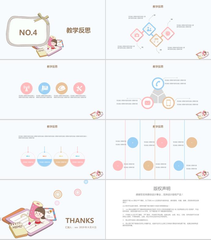 手繪可愛(ài)兒童教育通用PPT模板-2