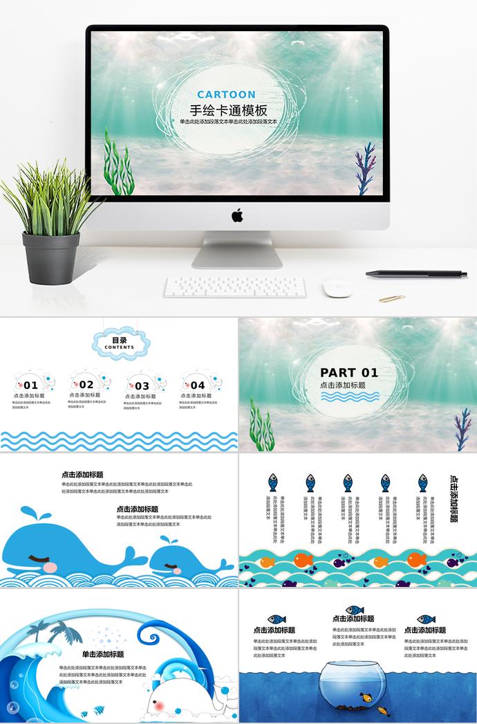 手繪可愛卡通通用PPT模板