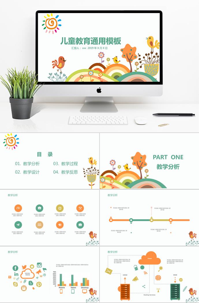 時尚多彩兒童教育PPT模板