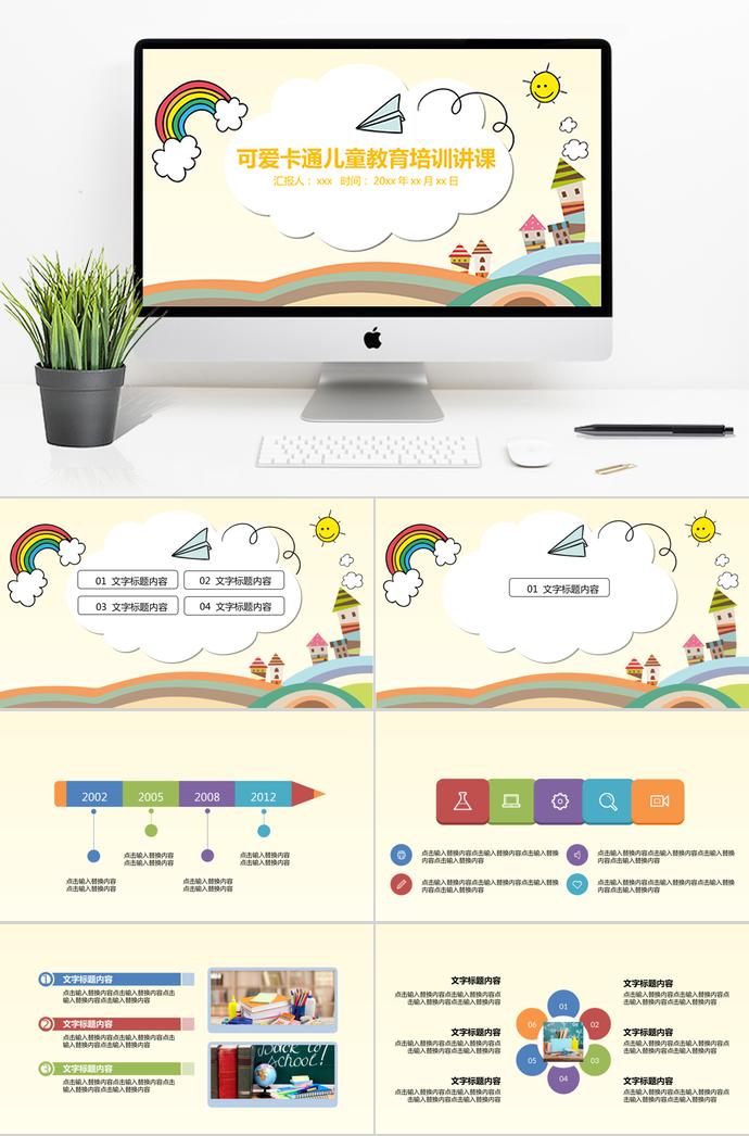暖色可愛卡通兒童教育培訓(xùn)PPT模板