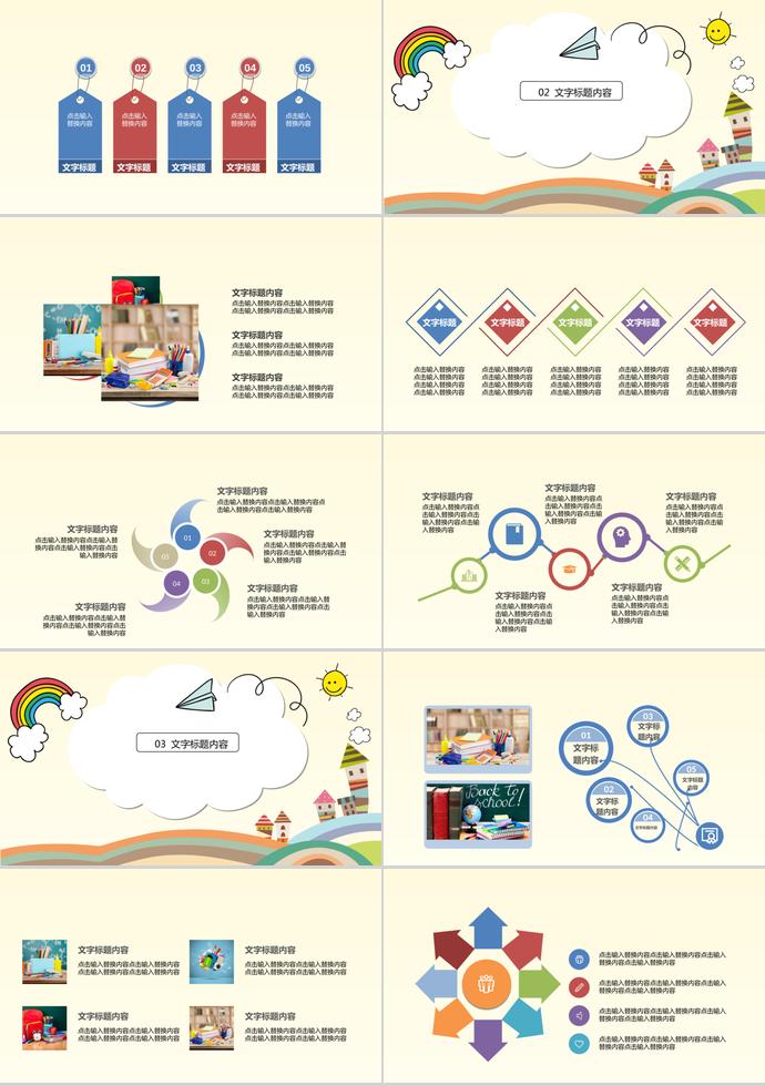 暖色可愛卡通兒童教育培訓(xùn)PPT模板-1