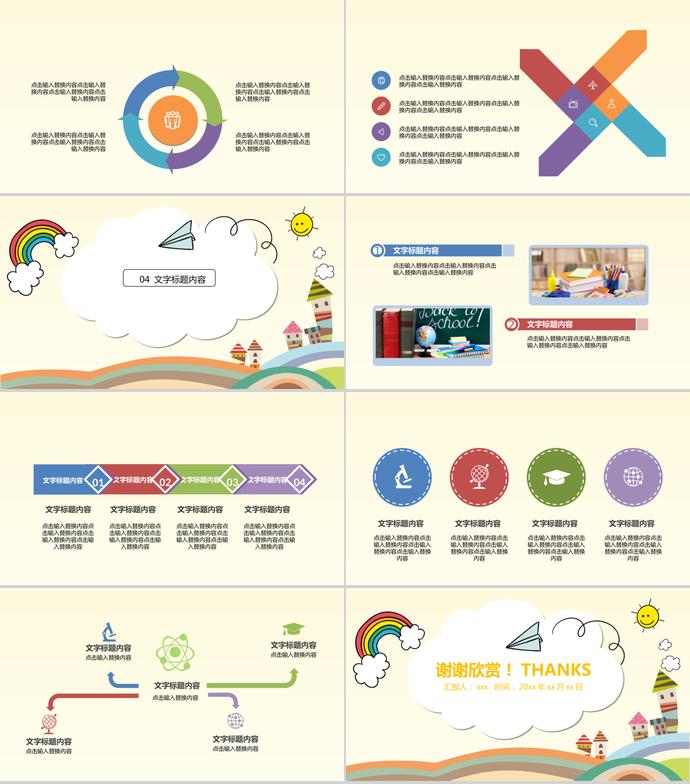 暖色可愛卡通兒童教育培訓(xùn)PPT模板-2