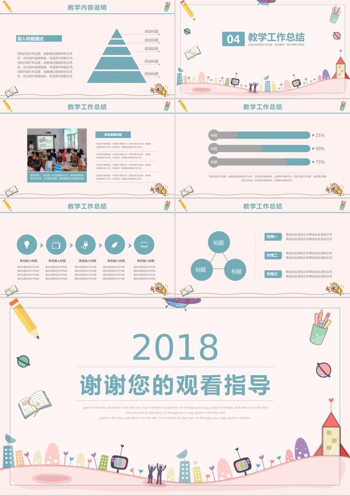 暖色風(fēng)格兒童教育培訓(xùn)通用PPT模板-2