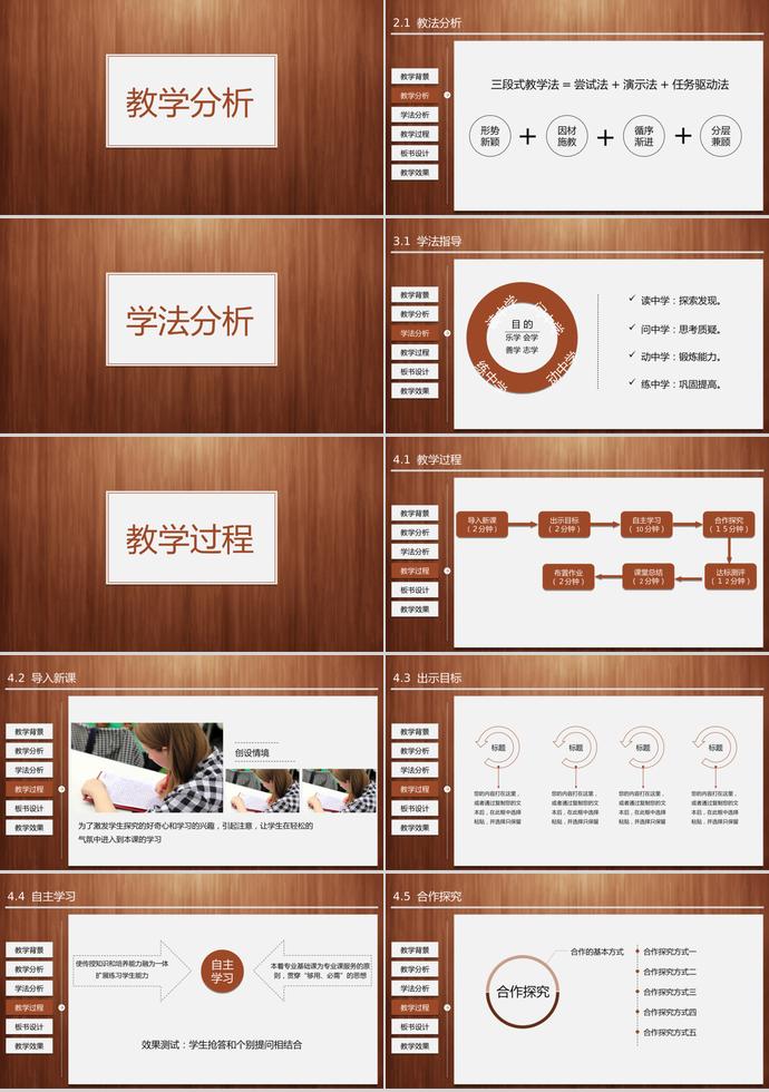木板背景教師通用說課PPT模板-1
