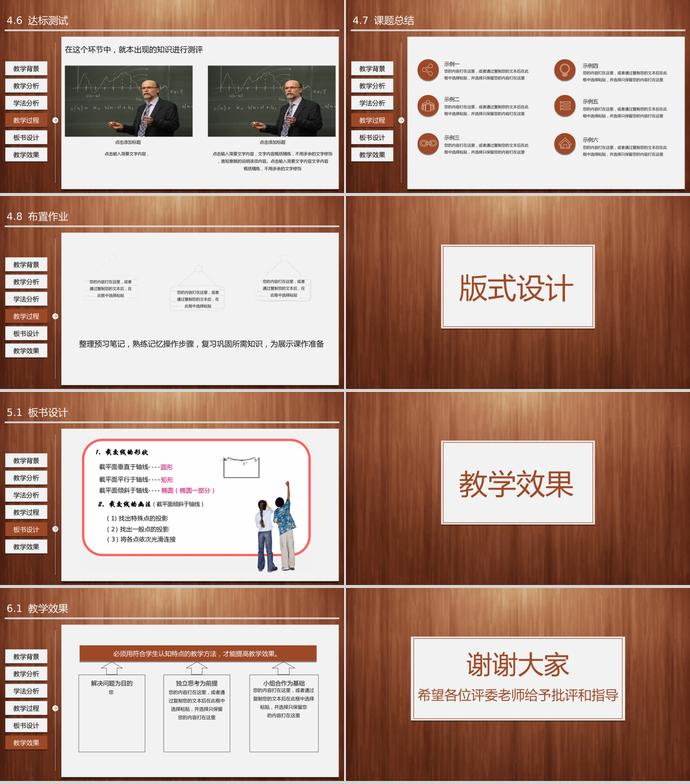 木板背景教師通用說課PPT模板-2