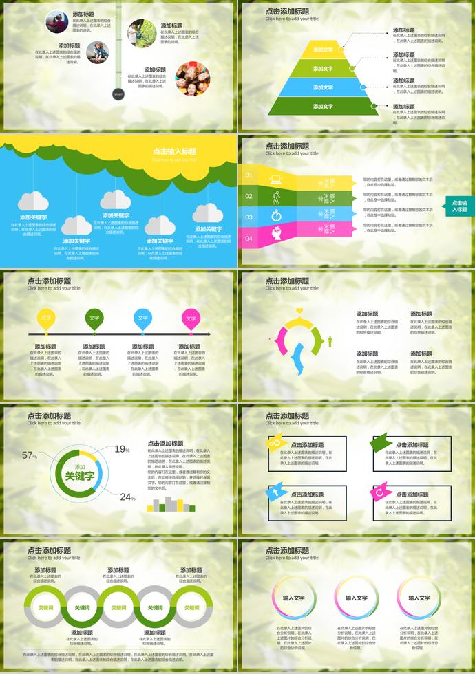 夢幻綠色兒童教學(xué)教育課件PPT模板-1