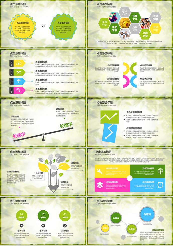 夢幻綠色兒童教學(xué)教育課件PPT模板-3