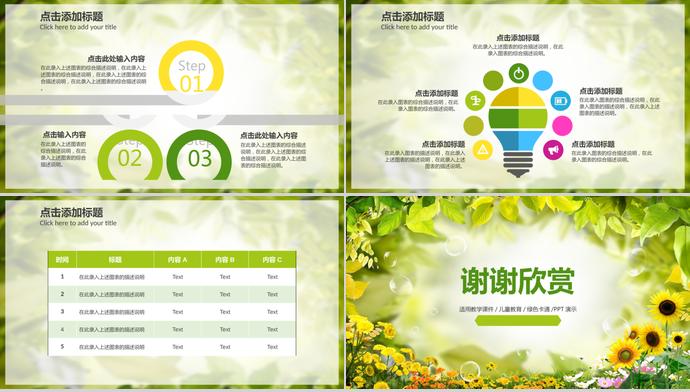 夢幻綠色兒童教學(xué)教育課件PPT模板-4