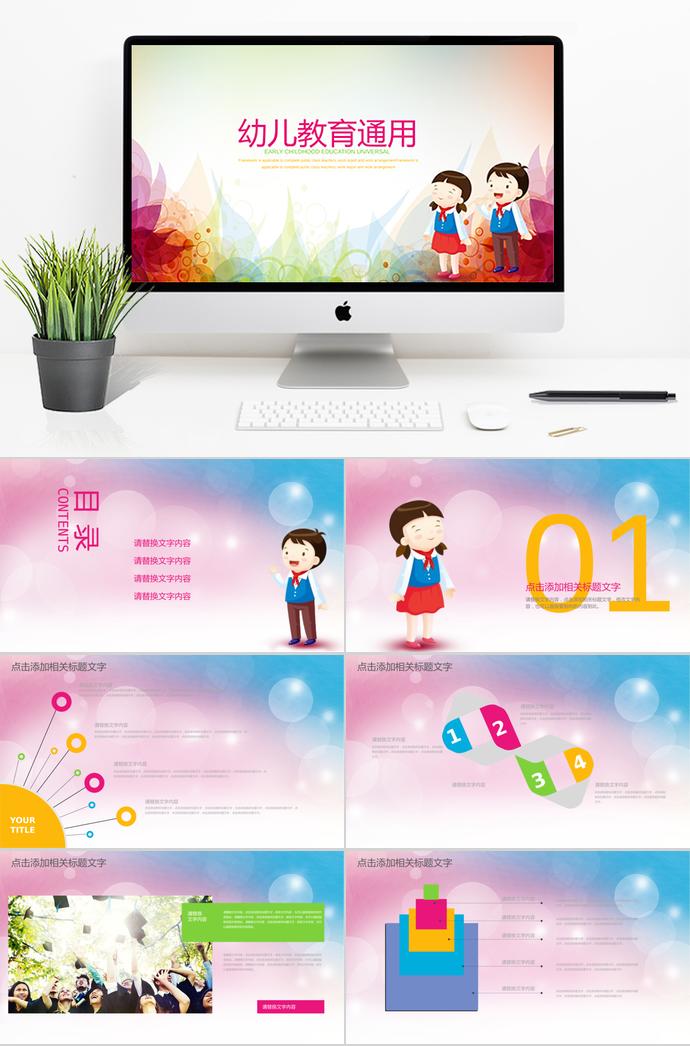 水彩卡通幼兒教育通用PPT模板