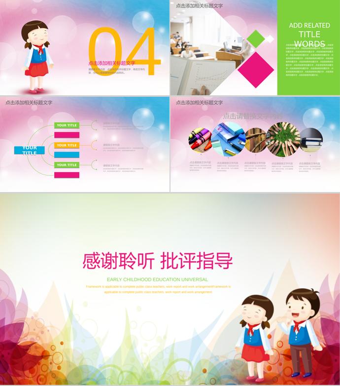 水彩卡通幼兒教育通用PPT模板-2