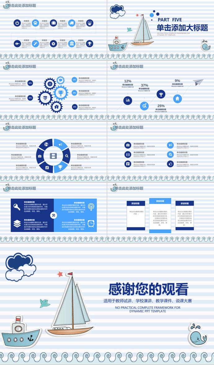 淺藍(lán)色插畫風(fēng)教師說(shuō)課動(dòng)態(tài)PPT模板-3