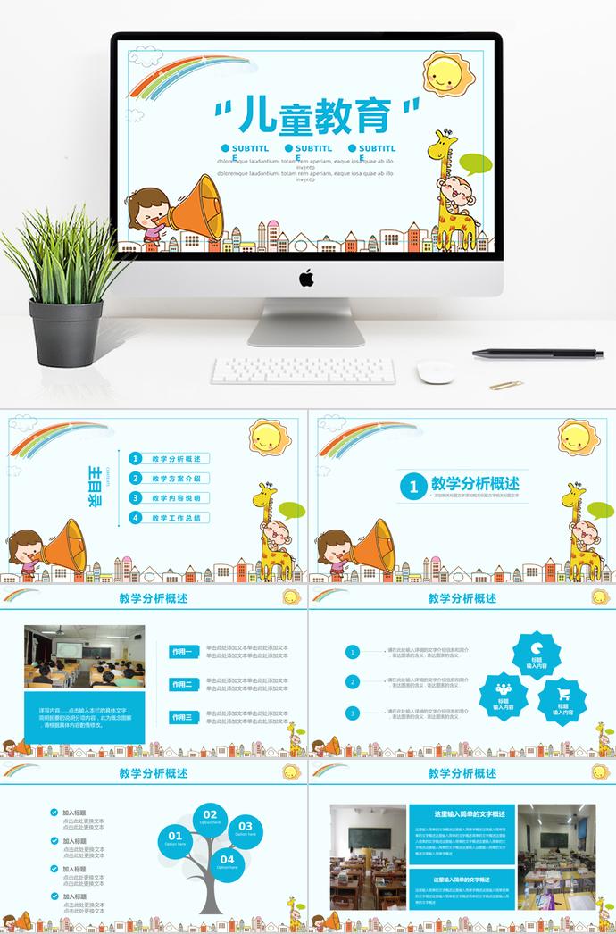 淺青色兒童教育PPT模板