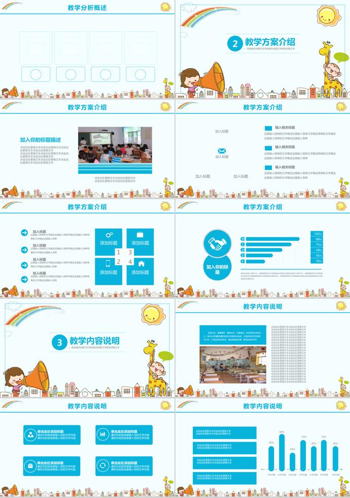 淺青色兒童教育PPT模板-1