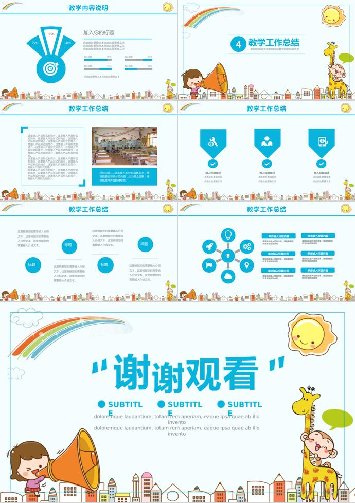 淺青色兒童教育PPT模板-2