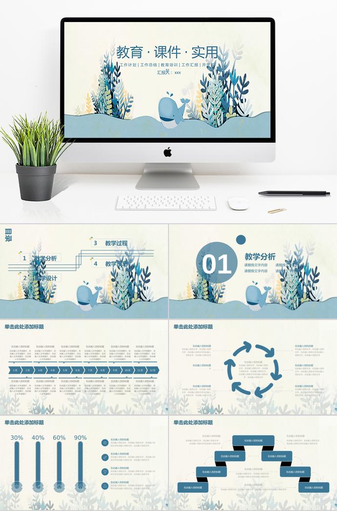海豚清新實(shí)用教育課件PPT模板