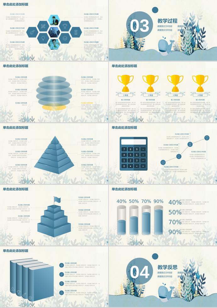 海豚清新實(shí)用教育課件PPT模板-2