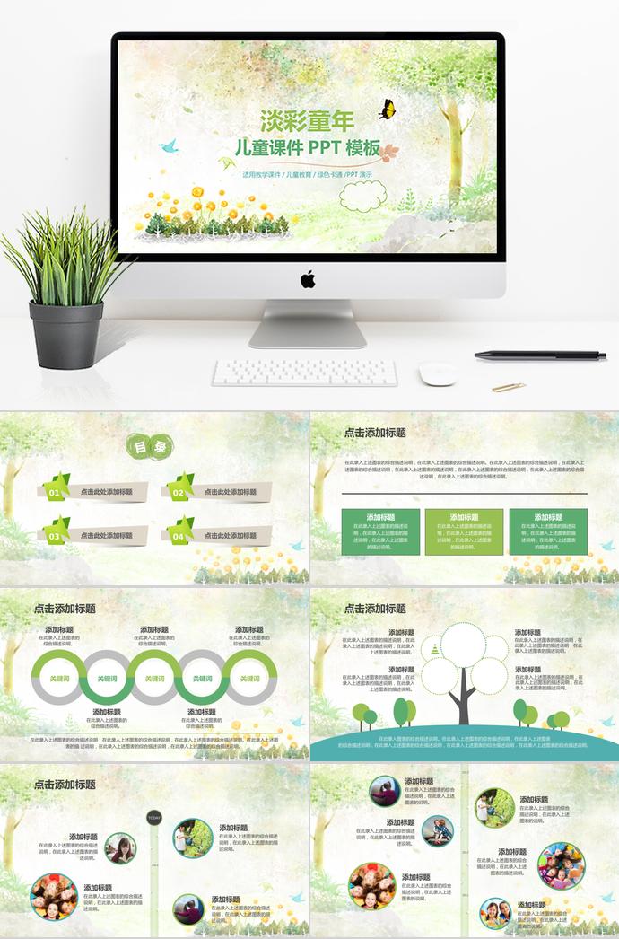 淡彩童年兒童課件PPT模板