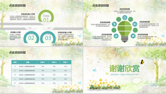 淡彩童年兒童課件PPT模板-4