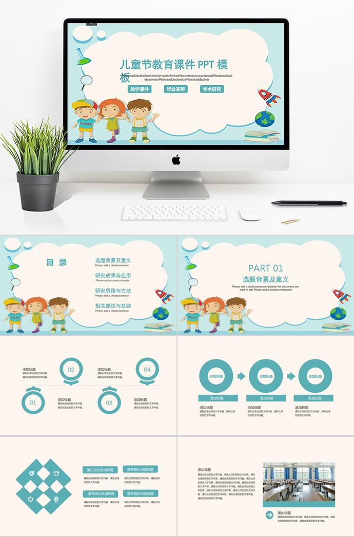 淡藍(lán)色兒童節(jié)教育課件PPT模板