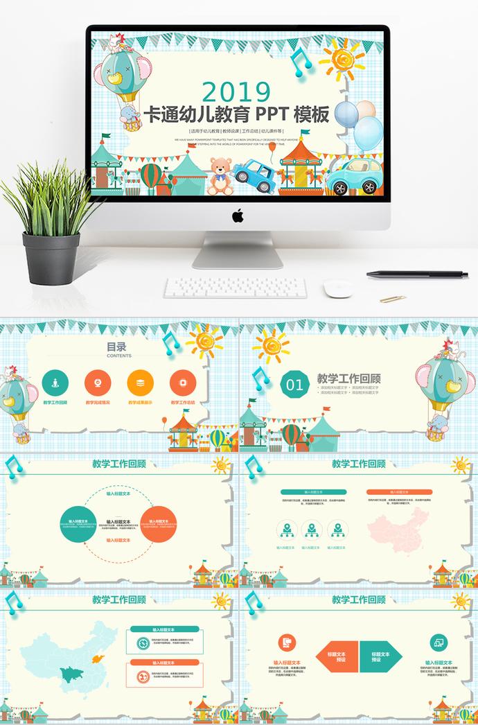 游樂場(chǎng)卡通幼兒教育PPT模板