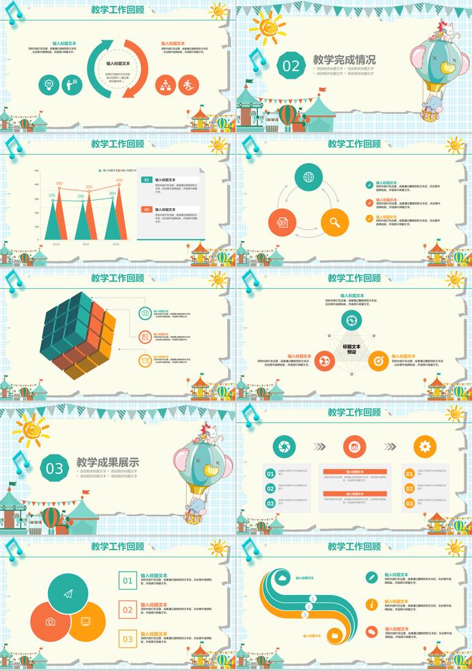游樂場(chǎng)卡通幼兒教育PPT模板-1