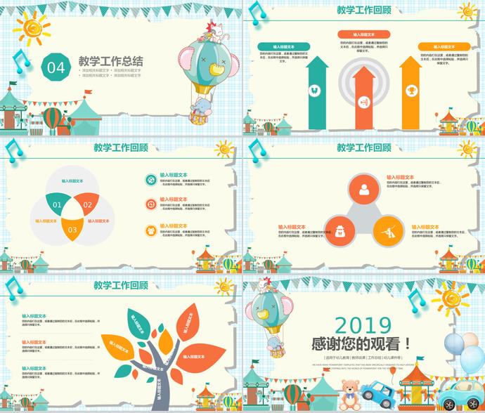 游樂場(chǎng)卡通幼兒教育PPT模板-2