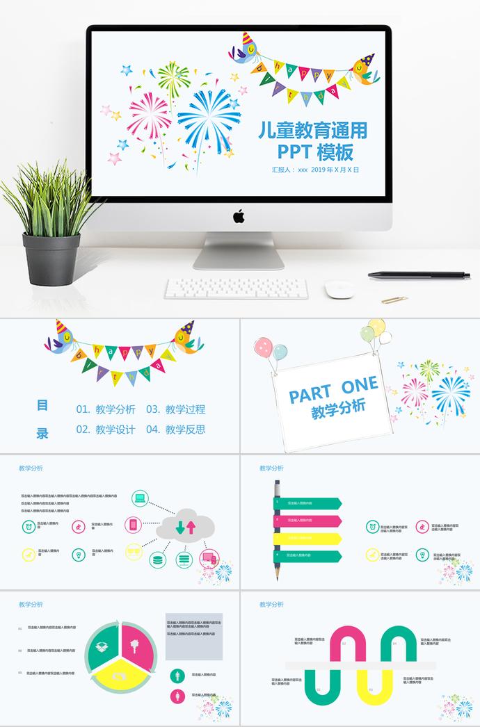 漫畫風兒童教育通用PPT模板