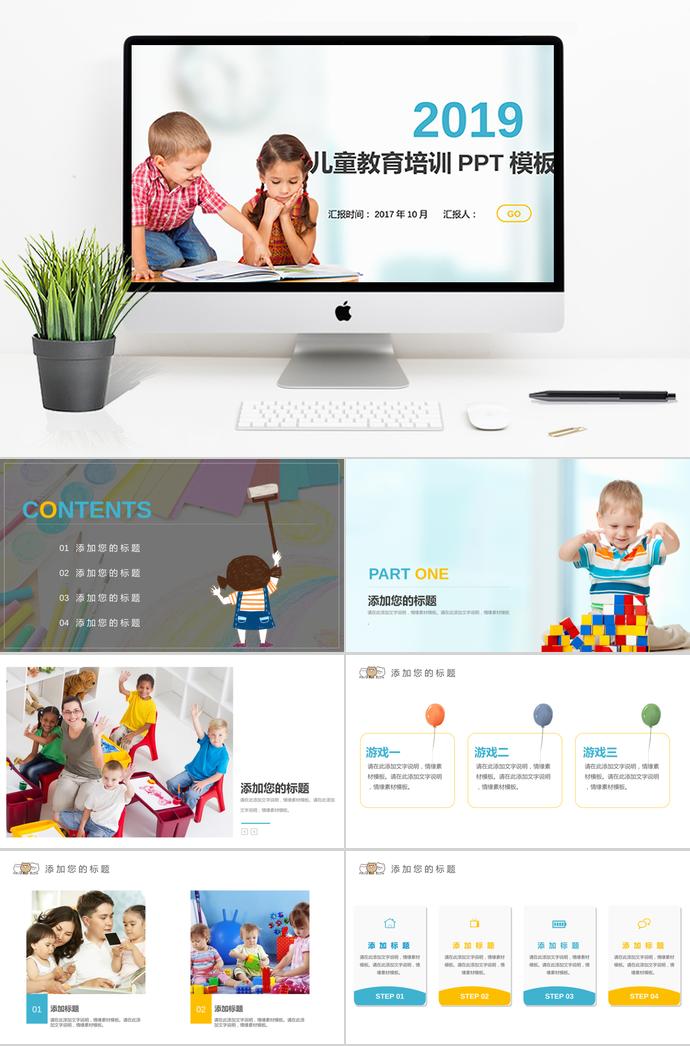 簡約兒童教育培訓(xùn)PPT模板