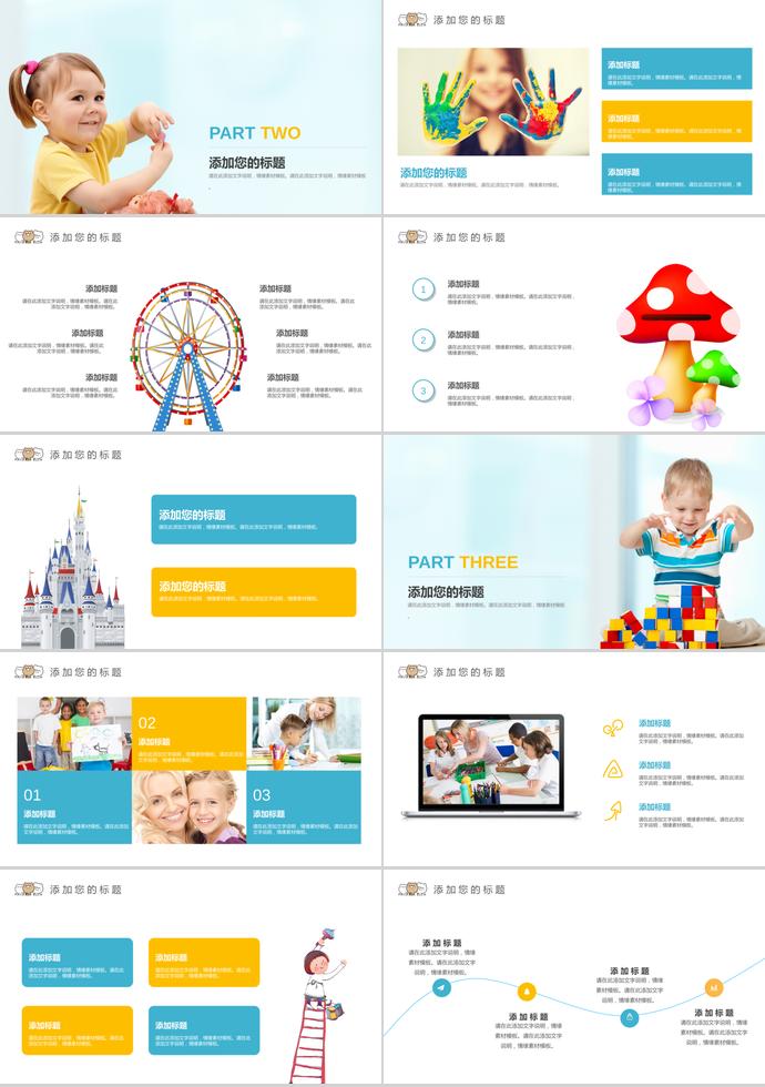 簡約兒童教育培訓(xùn)PPT模板-1