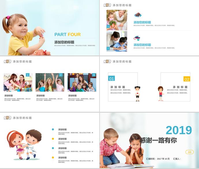 簡約兒童教育培訓(xùn)PPT模板-2