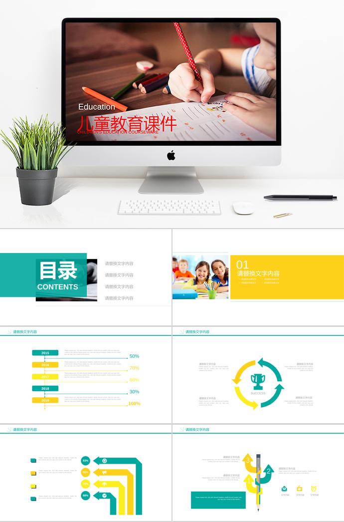 簡約兒童教育課件PPT模板
