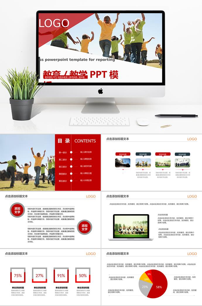 簡約教育培訓PPT模板